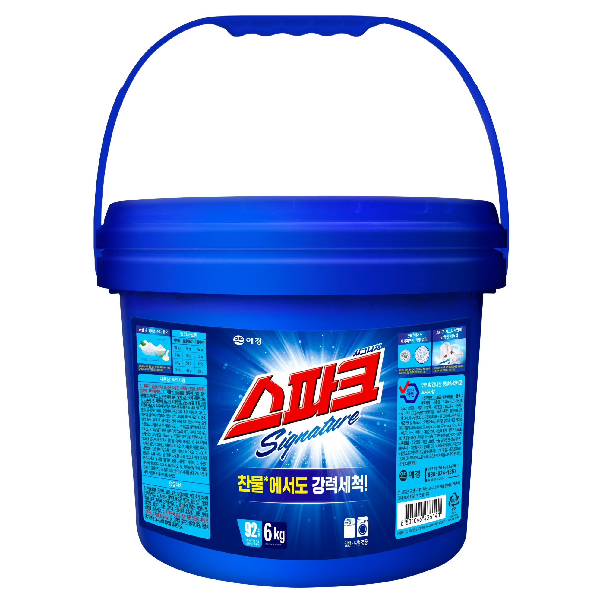 스파크 시그니처 분말세제 바스켓 본품 14,900원