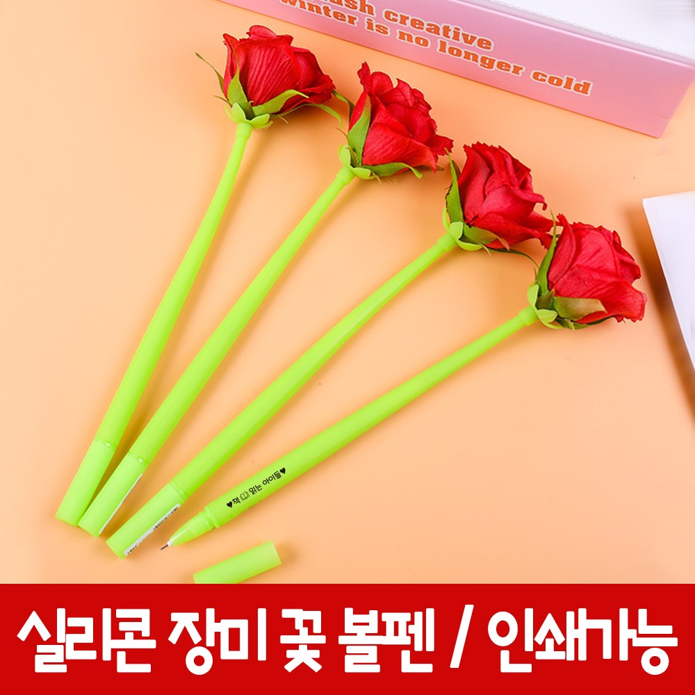 실리콘 장미 꽃 볼펜 스승의날 캐릭터 귀여운 특이한 학용품 사무용품 인쇄가능 990원