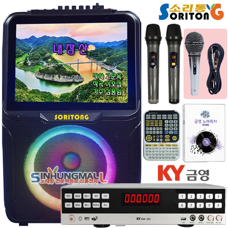 금영KHK-300PAV 모니터탑재 이동식 가정용반주기풀SET 779,000원
