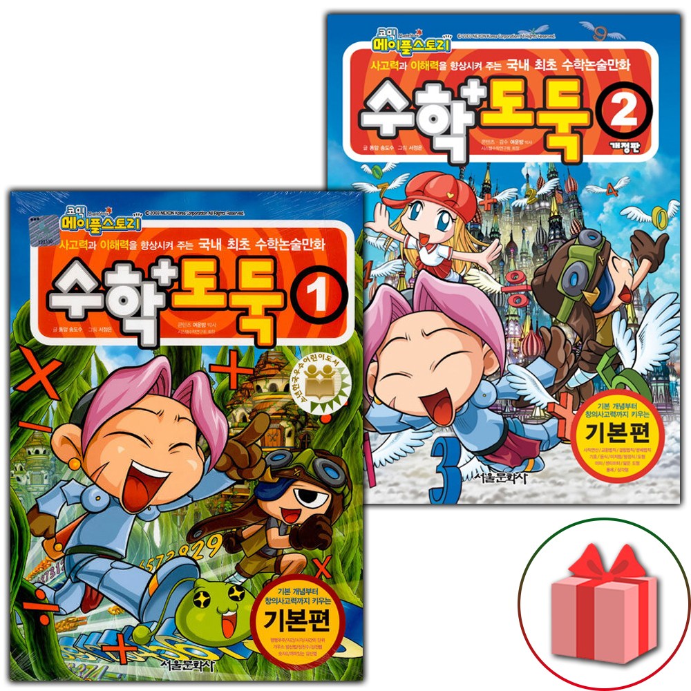 코믹 메이플스토리 수학도둑 만화책 1~2 세트 - 전2권 21,600원