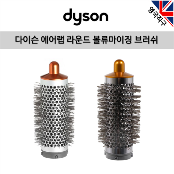 (영국직구) 다이슨 오리지널 에어랩 라운드 볼류마이징 브러쉬, 니켈／코퍼 69,000원