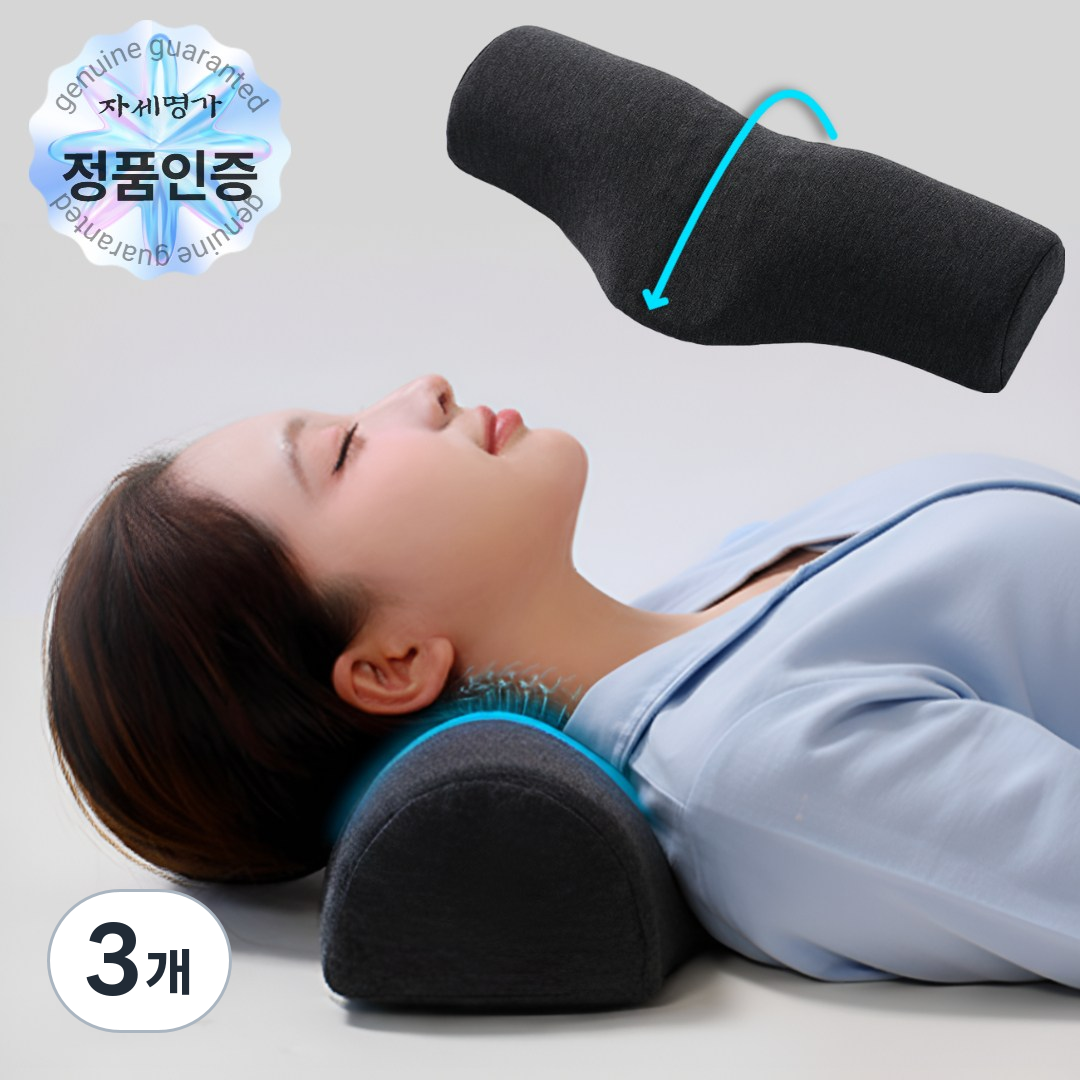 자세명가 목 편안한 C커브 숙면 경추베개 55,200원