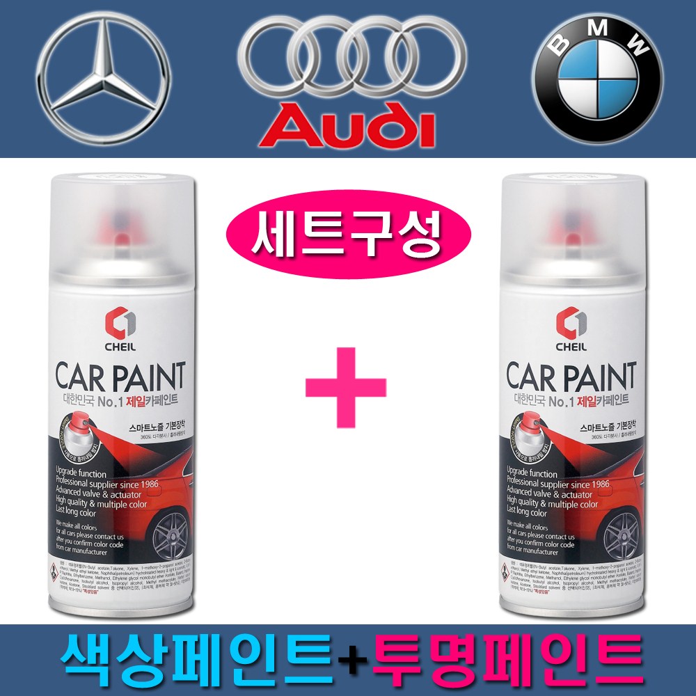 수입차 벤츠 아우디 BMW 149 197 755 775 LX7W LY9C LZ9Z 300 354 475 668 A83 A96 카페인트 자동차 차량용 색상+투명 스프레이 세트 41,000원