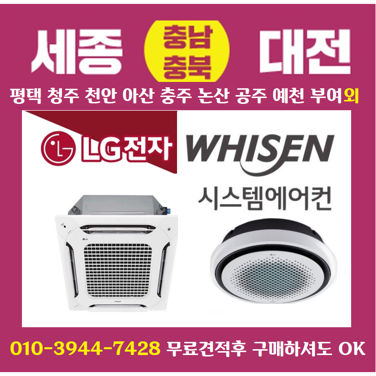 LG 휘센 TW0900Y2SR 원형 에어컨 천장형 냉난방기 대전시 세종시 천안 25평 설치 1,659,000원
