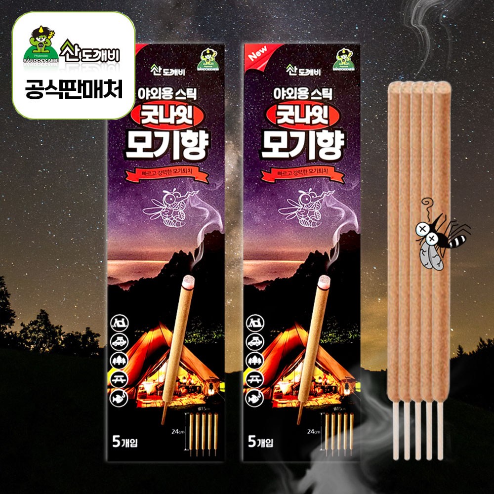 산도깨비 스틱형 모기향 킬파프 야외용 캠핑용 5,500원