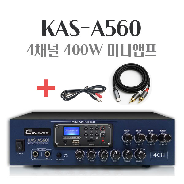 신제품 진보스 KAS-A560 블루투스앰프 USB FM 라디오 400W 4채널 매장용앰프 260,000원
