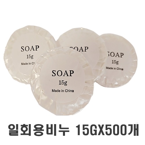 일회용비누 15G 원형 개별포장 호텔 펜션 업소용 27,900원