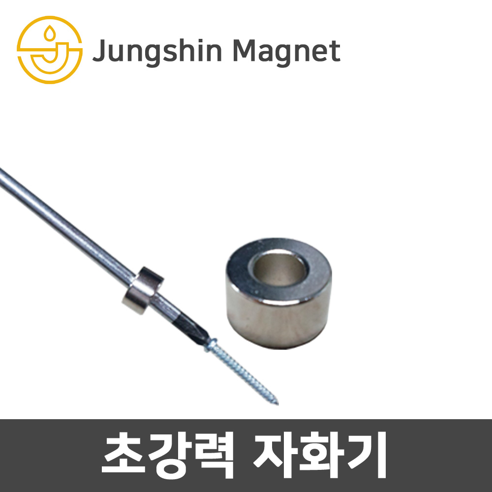 정신자석 초강력 드라이버 자화기 자성생성 볼트 너트 작업, 1세트 1,000원