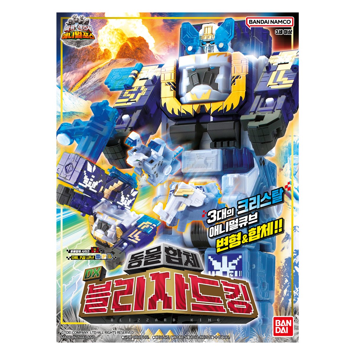 반다이 DX 블리자드킹 로봇장난감, 현재가 56,700원