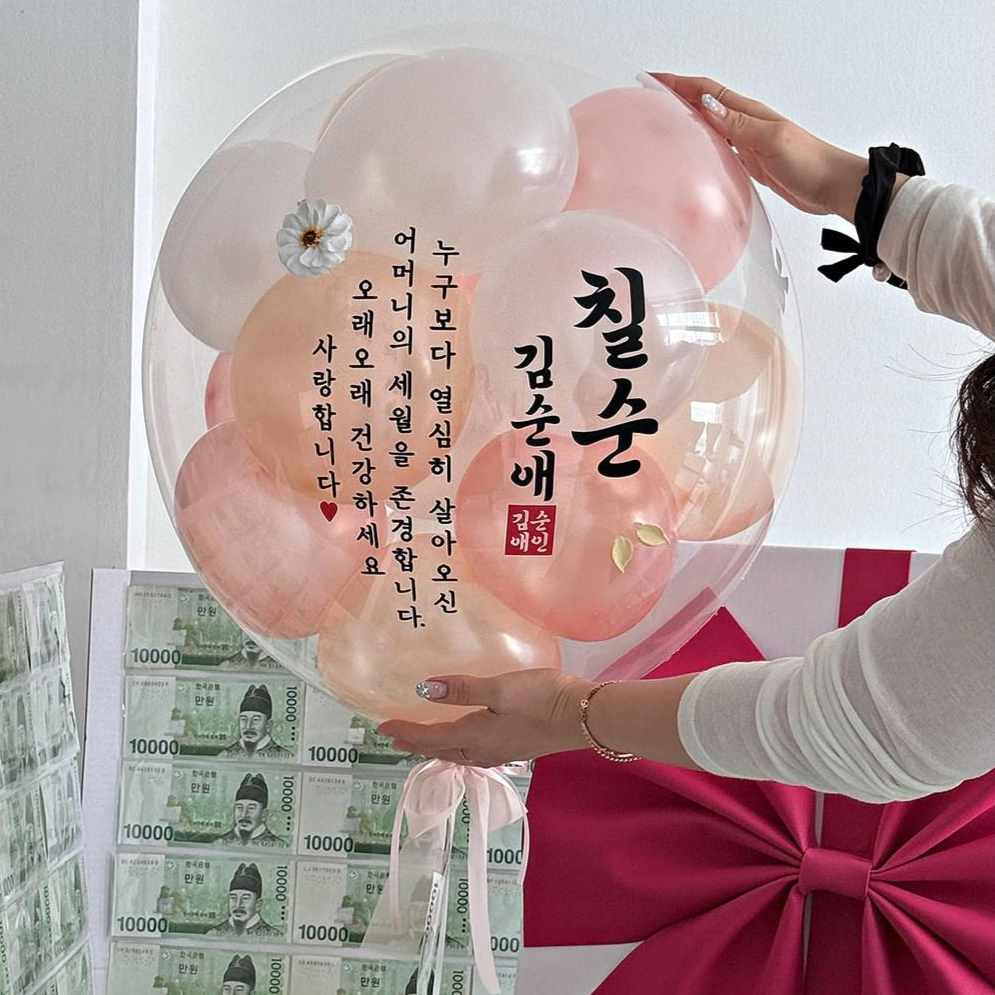 레터링풍선+용돈박스+봉투100장 환갑 칠순 팔순 생신 퇴임 이벤트 54,000원