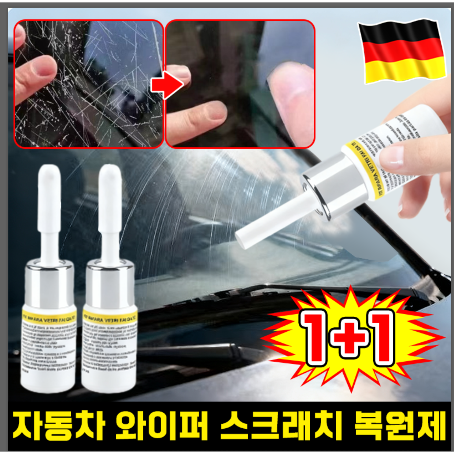 [빠른 배송] 독일 와이퍼 스크래치 복구 자동차 유리 복원제 차량용품 접착제 9,200원