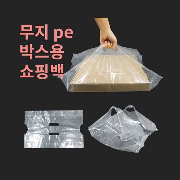 [박스] 무지 PE 피자박스 비닐봉투, 1개 169,000원