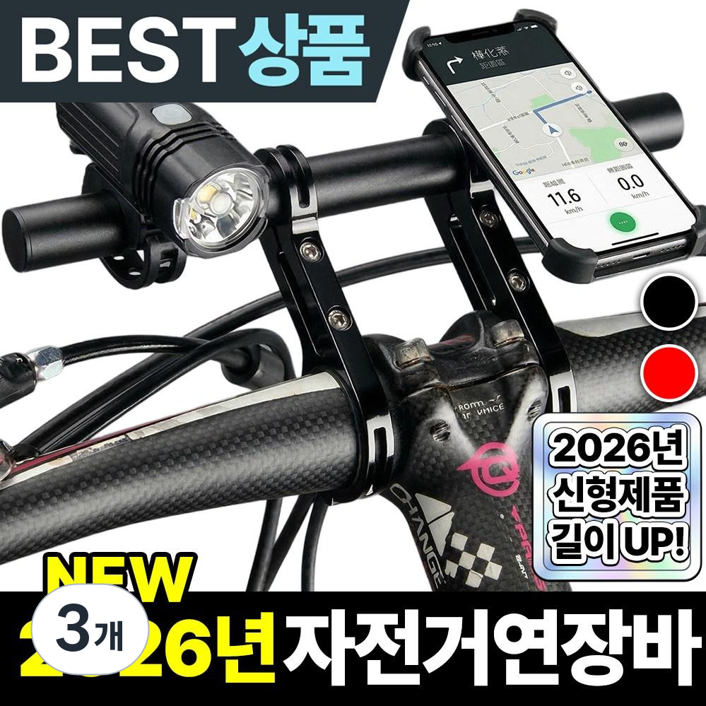 바이크스탠다드 자전거 핸들 연장바 익스텐더 확장 거치대, 3개, FREE-블랙 34,300원
