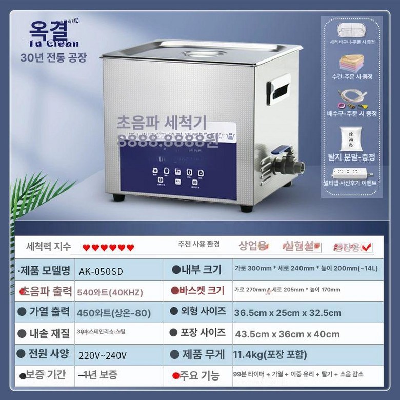 산업용 초음파 세척기 주얼리 금형 반도체 대형 매장용 856,600원