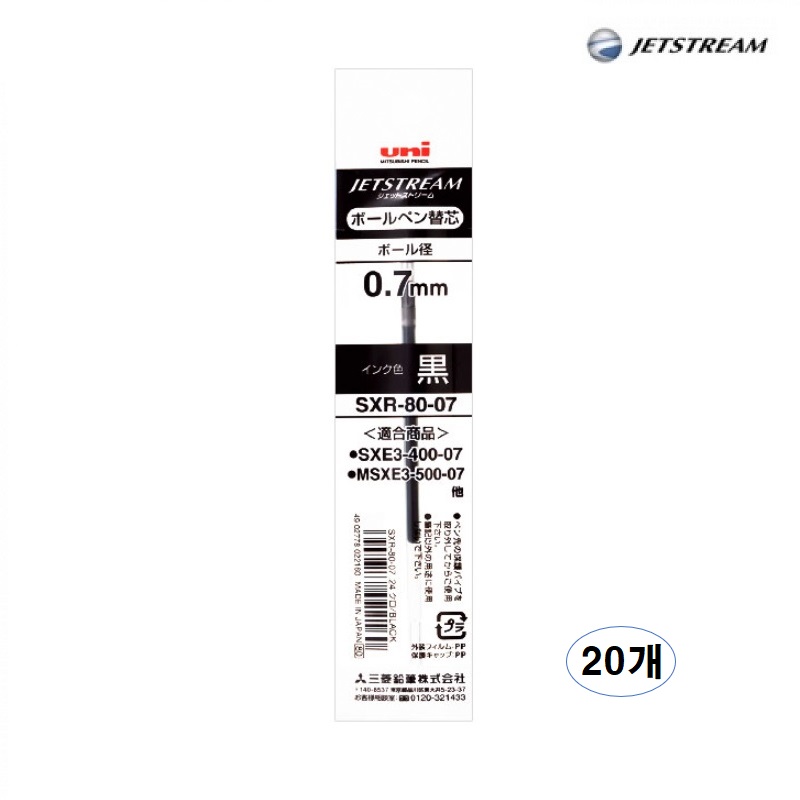 제트스트림 다색볼펜 리필(SXR-80-07) 19,800원