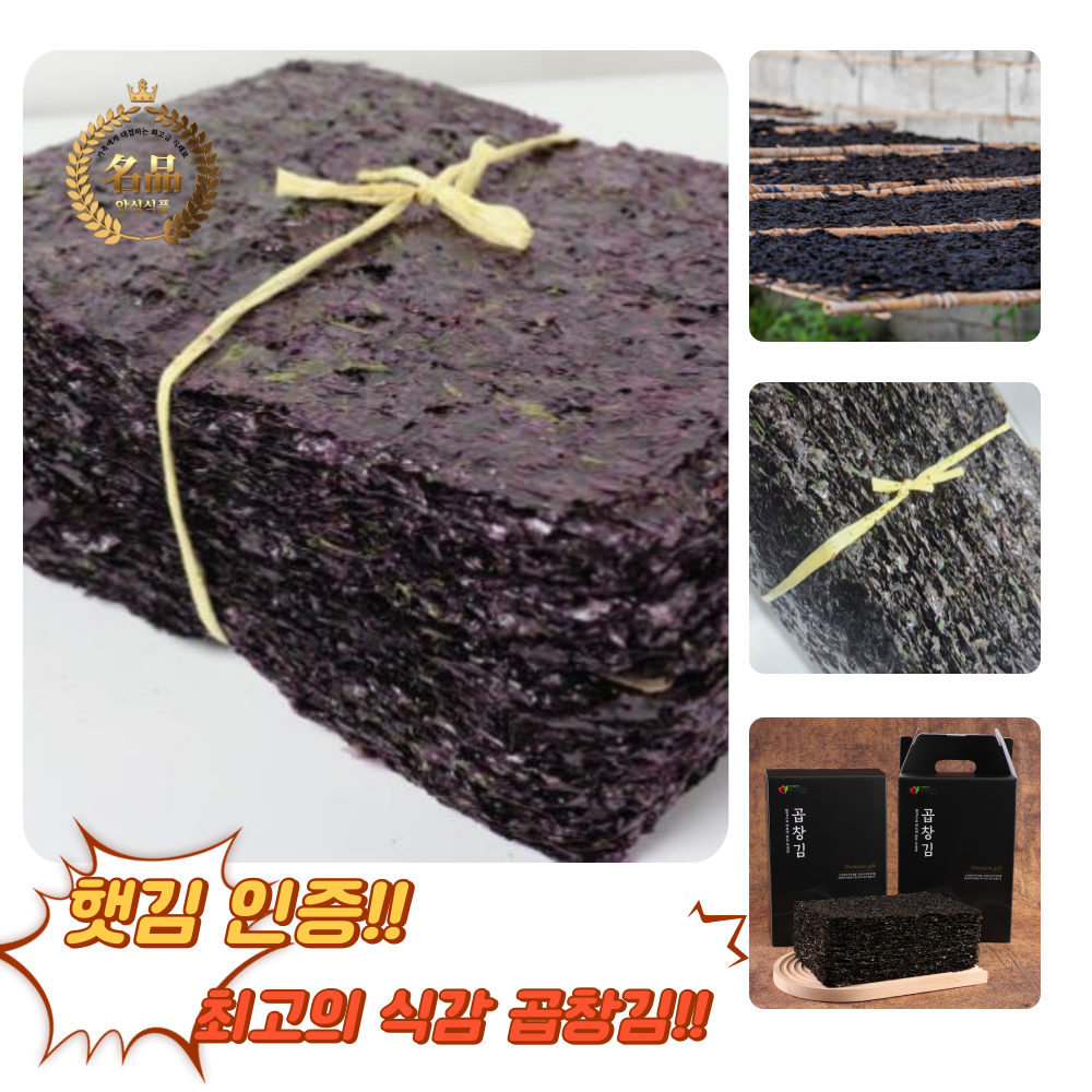 [굿피플] 곱창김 김 곱창돌김 돌김 김선물세트 햇김 구운곱창김[곱창김*100장] 90,160원