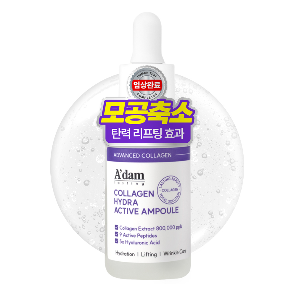 아담공방 저분자 콜라겐 모공축소 앰플 펩타이드 탄력 리프팅 주름개선 히알루론산 수분앰플, 1개, 30ml 16,900원