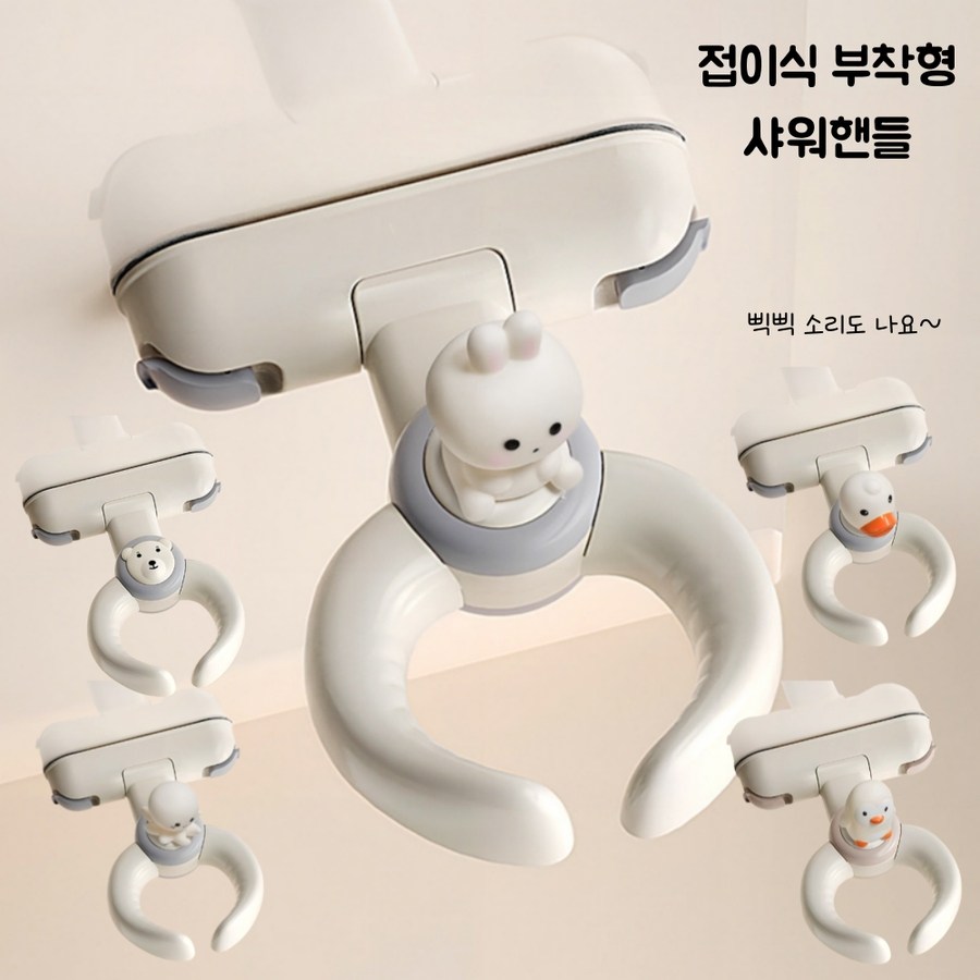 hybe 5초 설치 육아템 공간절약 부드러운 접이식 휴대용 벽걸이 샤워핸들 29,500원