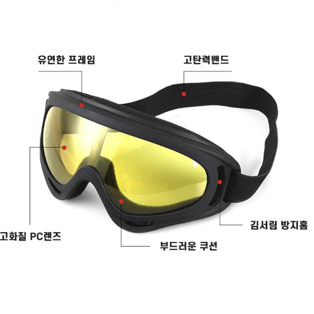 스포츠 방풍 고글 아웃도어 라이딩 스키 바이크 작업용 눈보호 자외선 차단 스크래치 외부 충격 신축성 7,900원